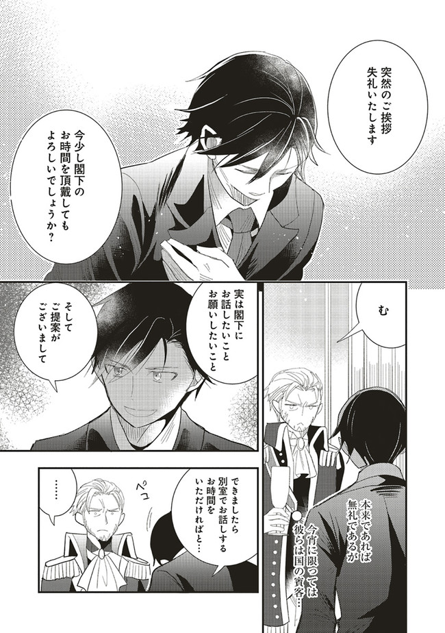 Futsu Shoku no Isekai Slow Life Cheat (ga aru Kuse ni Komono) na Yakuzaishi no Musou (Shinai) Monogatari Chapter 3.1 5ページ