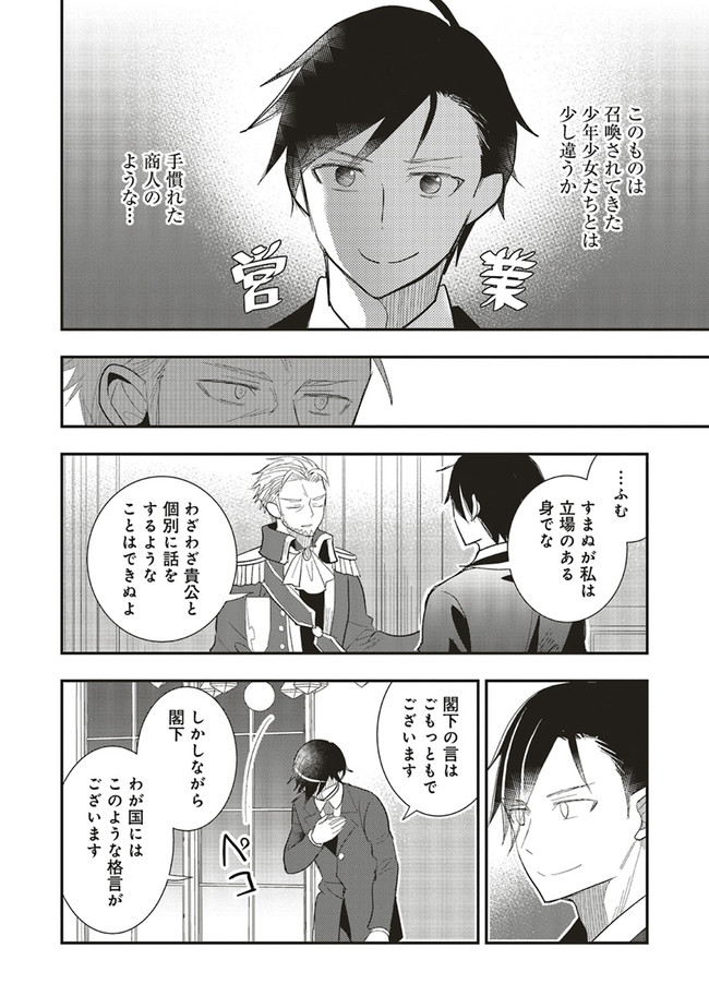 Futsu Shoku no Isekai Slow Life Cheat (ga aru Kuse ni Komono) na Yakuzaishi no Musou (Shinai) Monogatari Chapter 3.1 6ページ