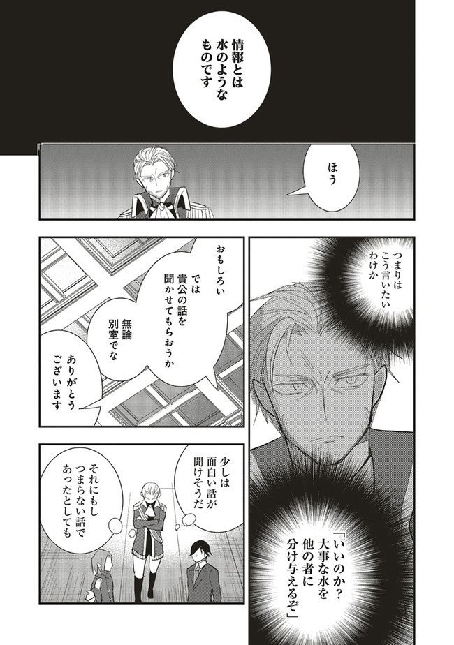 Futsu Shoku no Isekai Slow Life Cheat (ga aru Kuse ni Komono) na Yakuzaishi no Musou (Shinai) Monogatari Chapter 3.1 7ページ
