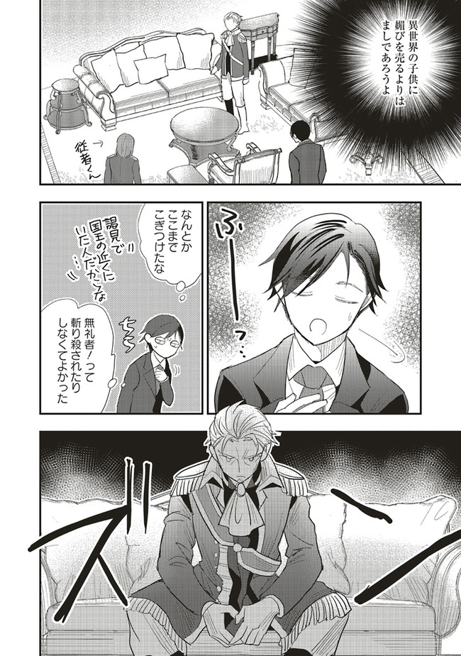 Futsu Shoku no Isekai Slow Life Cheat (ga aru Kuse ni Komono) na Yakuzaishi no Musou (Shinai) Monogatari Chapter 3.1 8ページ