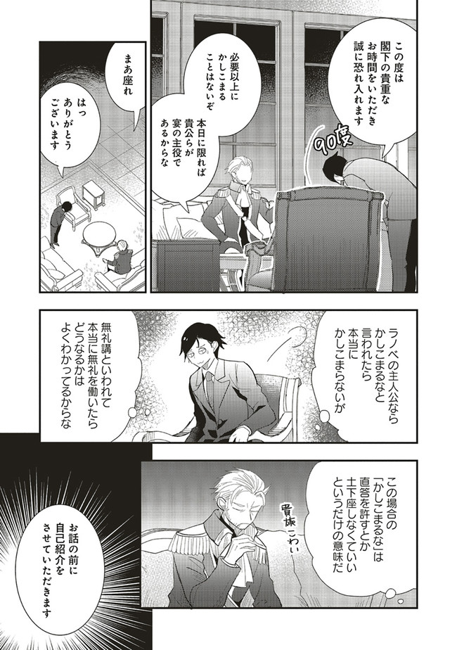 Futsu Shoku no Isekai Slow Life Cheat (ga aru Kuse ni Komono) na Yakuzaishi no Musou (Shinai) Monogatari Chapter 3.1 9ページ