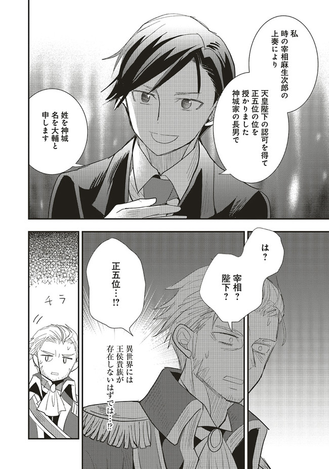 Futsu Shoku no Isekai Slow Life Cheat (ga aru Kuse ni Komono) na Yakuzaishi no Musou (Shinai) Monogatari Chapter 3.1 10ページ