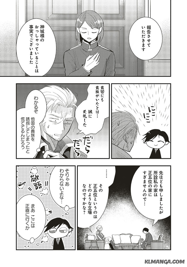 Futsu Shoku no Isekai Slow Life Cheat (ga aru Kuse ni Komono) na Yakuzaishi no Musou (Shinai) Monogatari Chapter 3.2 1ページ