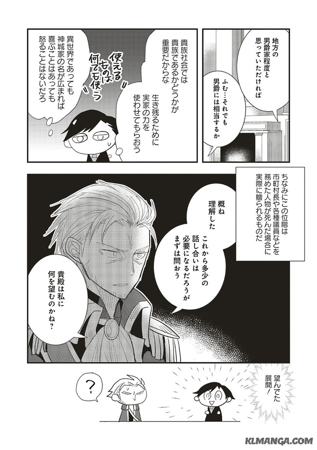 Futsu Shoku no Isekai Slow Life Cheat (ga aru Kuse ni Komono) na Yakuzaishi no Musou (Shinai) Monogatari Chapter 3.2 2ページ