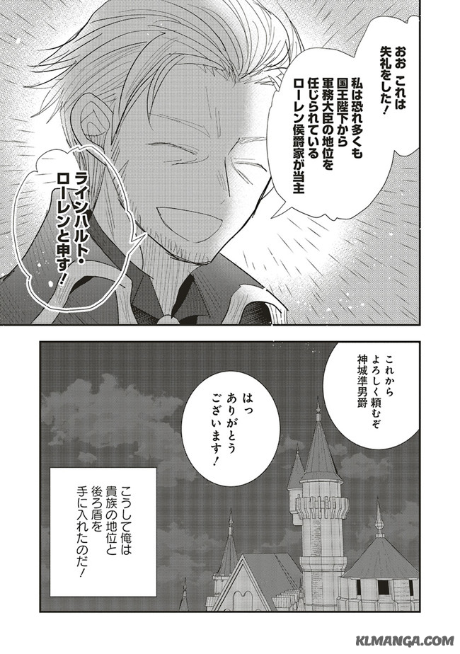 Futsu Shoku no Isekai Slow Life Cheat (ga aru Kuse ni Komono) na Yakuzaishi no Musou (Shinai) Monogatari Chapter 3.2 11ページ