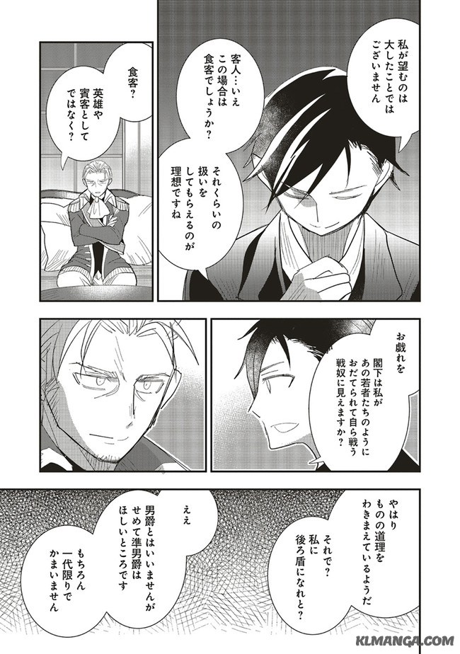 Futsu Shoku no Isekai Slow Life Cheat (ga aru Kuse ni Komono) na Yakuzaishi no Musou (Shinai) Monogatari Chapter 3.2 3ページ