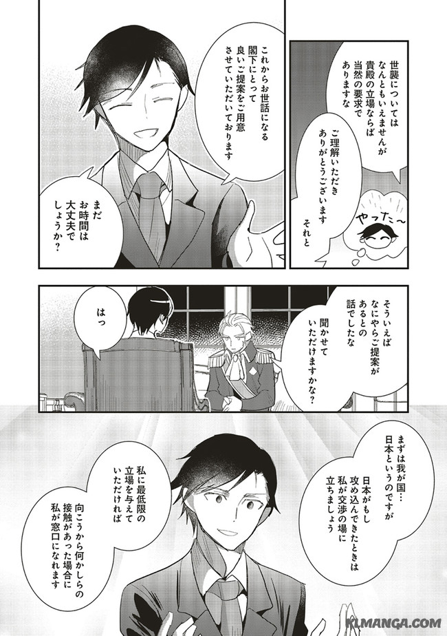Futsu Shoku no Isekai Slow Life Cheat (ga aru Kuse ni Komono) na Yakuzaishi no Musou (Shinai) Monogatari Chapter 3.2 4ページ