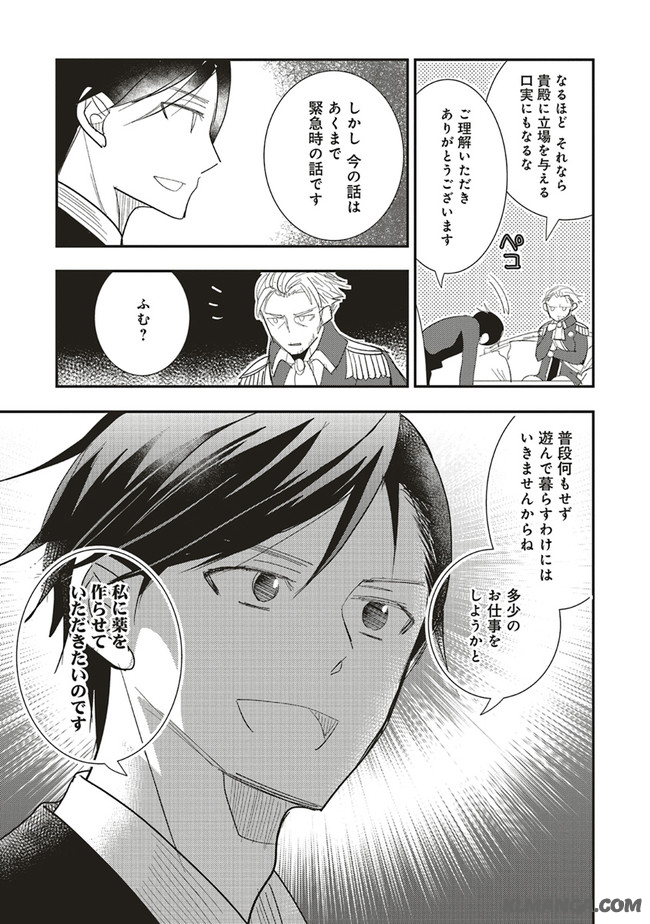 Futsu Shoku no Isekai Slow Life Cheat (ga aru Kuse ni Komono) na Yakuzaishi no Musou (Shinai) Monogatari Chapter 3.2 5ページ