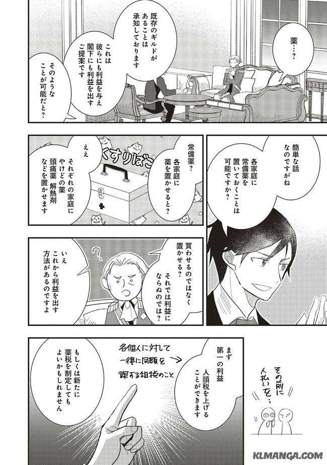 Futsu Shoku no Isekai Slow Life Cheat (ga aru Kuse ni Komono) na Yakuzaishi no Musou (Shinai) Monogatari Chapter 3.2 6ページ