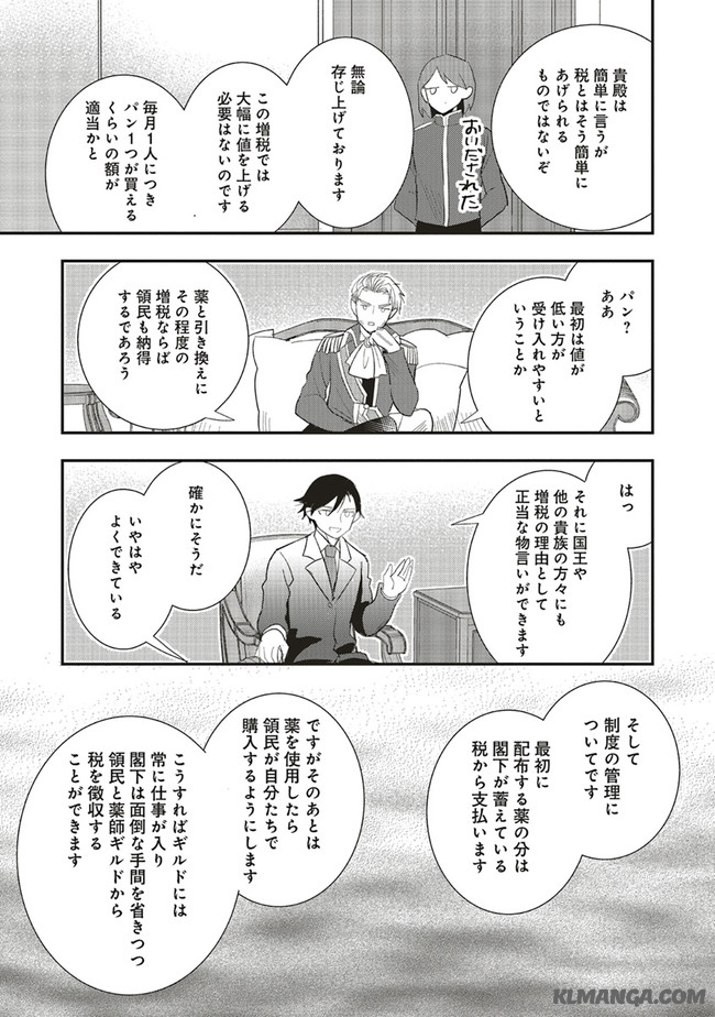 Futsu Shoku no Isekai Slow Life Cheat (ga aru Kuse ni Komono) na Yakuzaishi no Musou (Shinai) Monogatari Chapter 3.2 7ページ