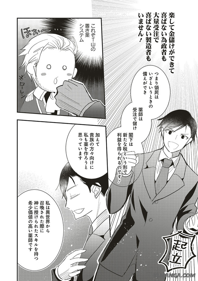 Futsu Shoku no Isekai Slow Life Cheat (ga aru Kuse ni Komono) na Yakuzaishi no Musou (Shinai) Monogatari Chapter 3.2 8ページ