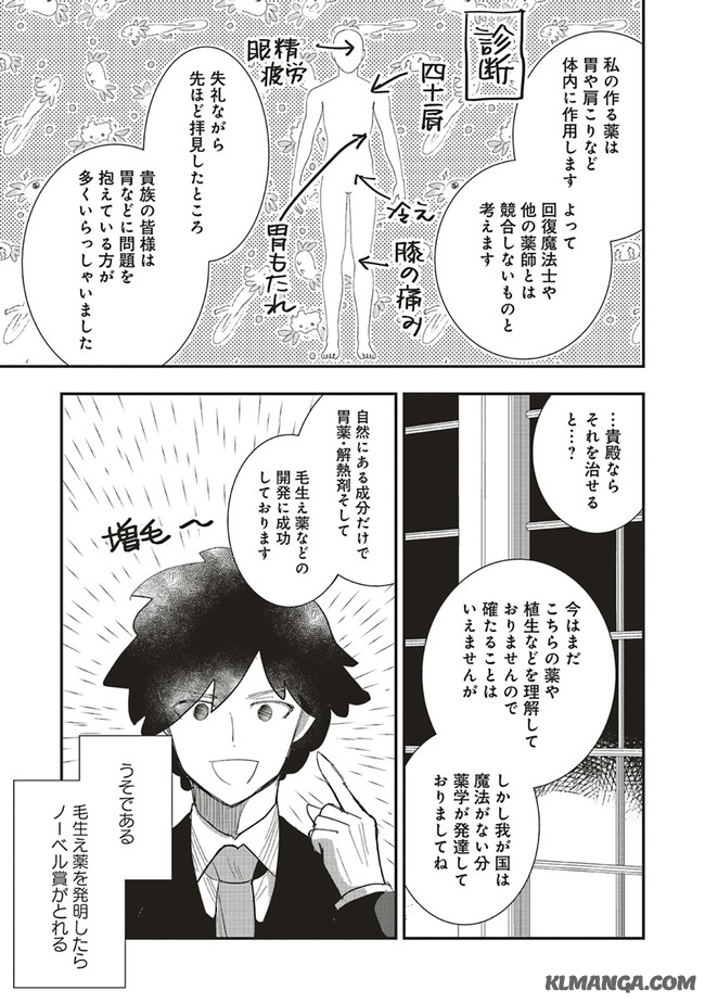 Futsu Shoku no Isekai Slow Life Cheat (ga aru Kuse ni Komono) na Yakuzaishi no Musou (Shinai) Monogatari Chapter 3.2 9ページ