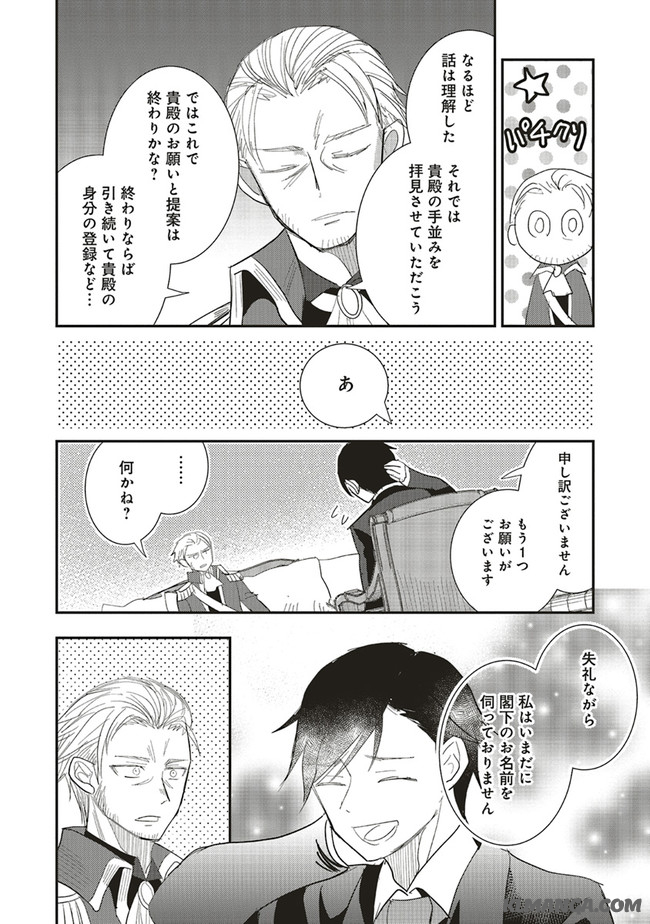 Futsu Shoku no Isekai Slow Life Cheat (ga aru Kuse ni Komono) na Yakuzaishi no Musou (Shinai) Monogatari Chapter 3.2 10ページ