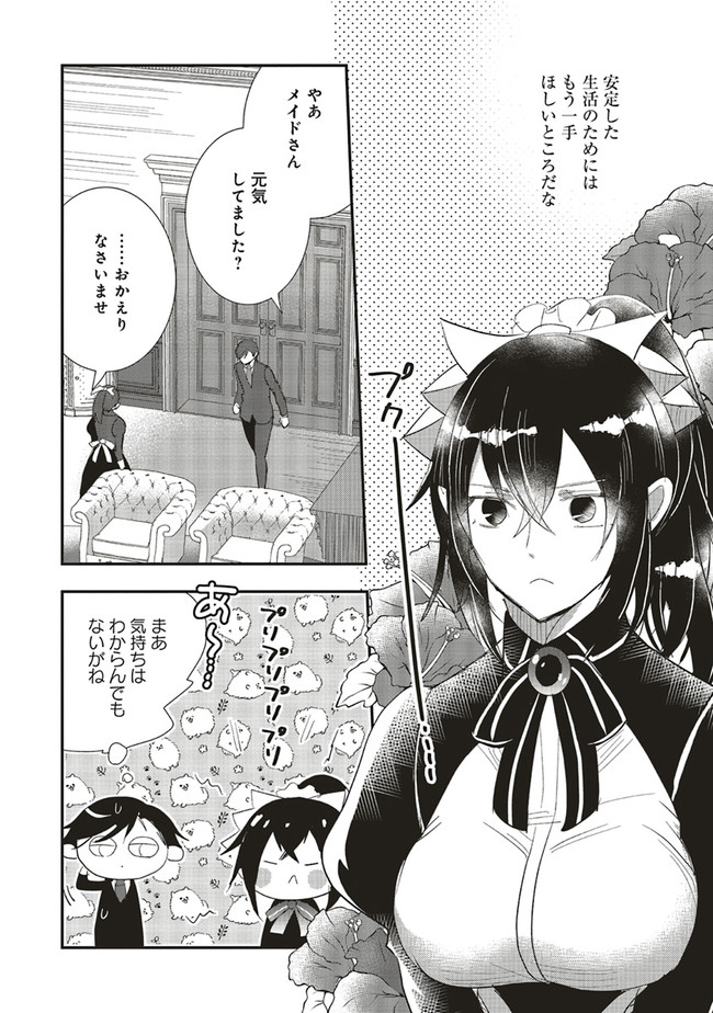 Futsu Shoku no Isekai Slow Life Cheat (ga aru Kuse ni Komono) na Yakuzaishi no Musou (Shinai) Monogatari Chapter 4.1 2ページ