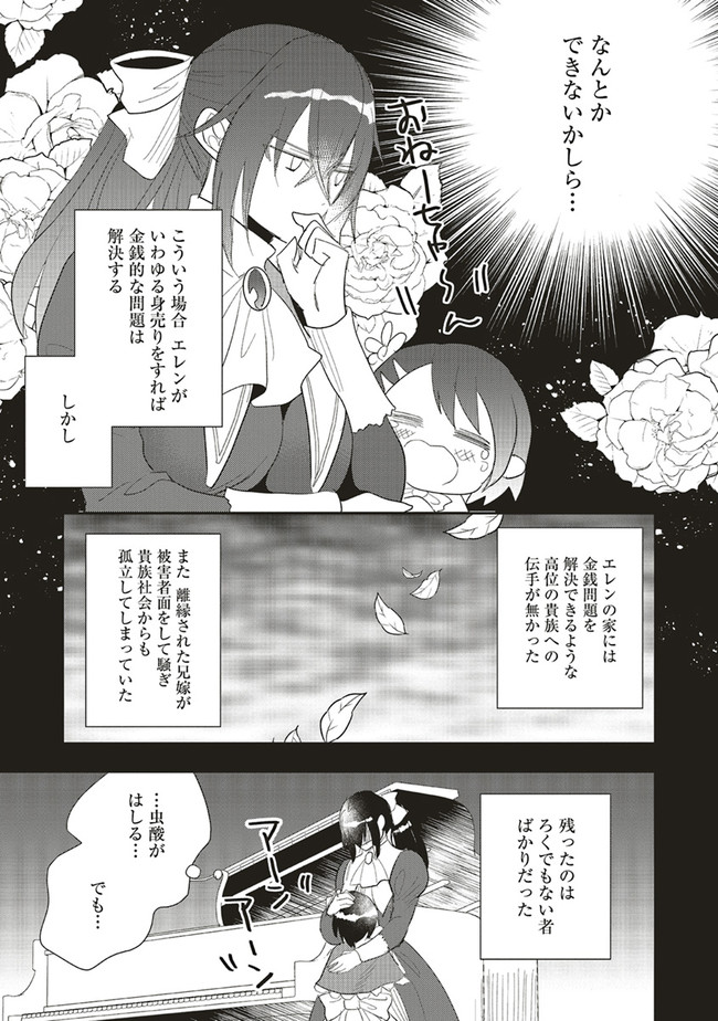 Futsu Shoku no Isekai Slow Life Cheat (ga aru Kuse ni Komono) na Yakuzaishi no Musou (Shinai) Monogatari Chapter 4.1 11ページ