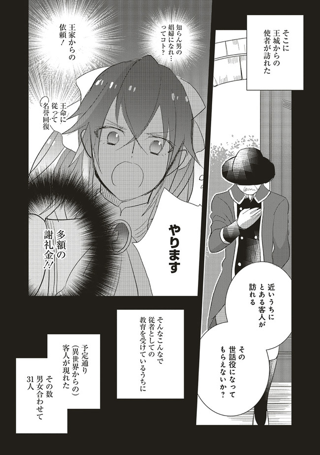 Futsu Shoku no Isekai Slow Life Cheat (ga aru Kuse ni Komono) na Yakuzaishi no Musou (Shinai) Monogatari Chapter 4.1 12ページ