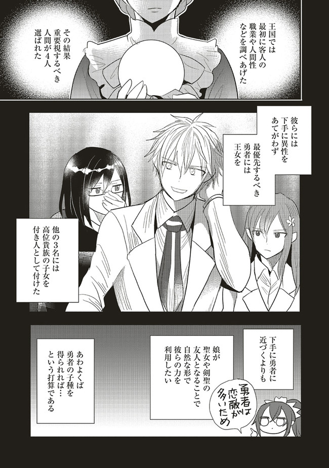 Futsu Shoku no Isekai Slow Life Cheat (ga aru Kuse ni Komono) na Yakuzaishi no Musou (Shinai) Monogatari Chapter 4.1 13ページ