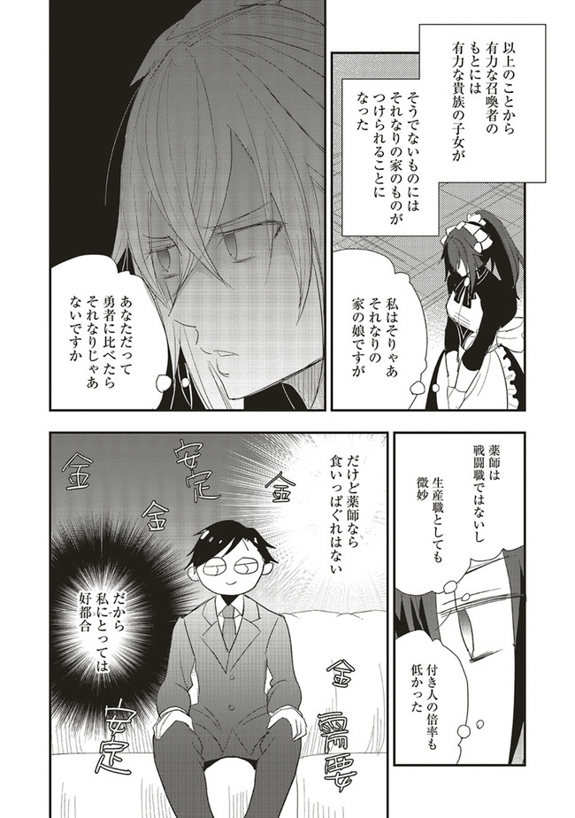 Futsu Shoku no Isekai Slow Life Cheat (ga aru Kuse ni Komono) na Yakuzaishi no Musou (Shinai) Monogatari Chapter 4.1 14ページ
