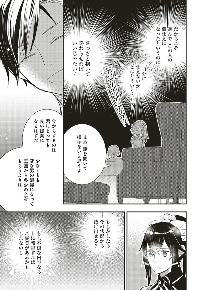 Futsu Shoku no Isekai Slow Life Cheat (ga aru Kuse ni Komono) na Yakuzaishi no Musou (Shinai) Monogatari Chapter 4.1 15ページ