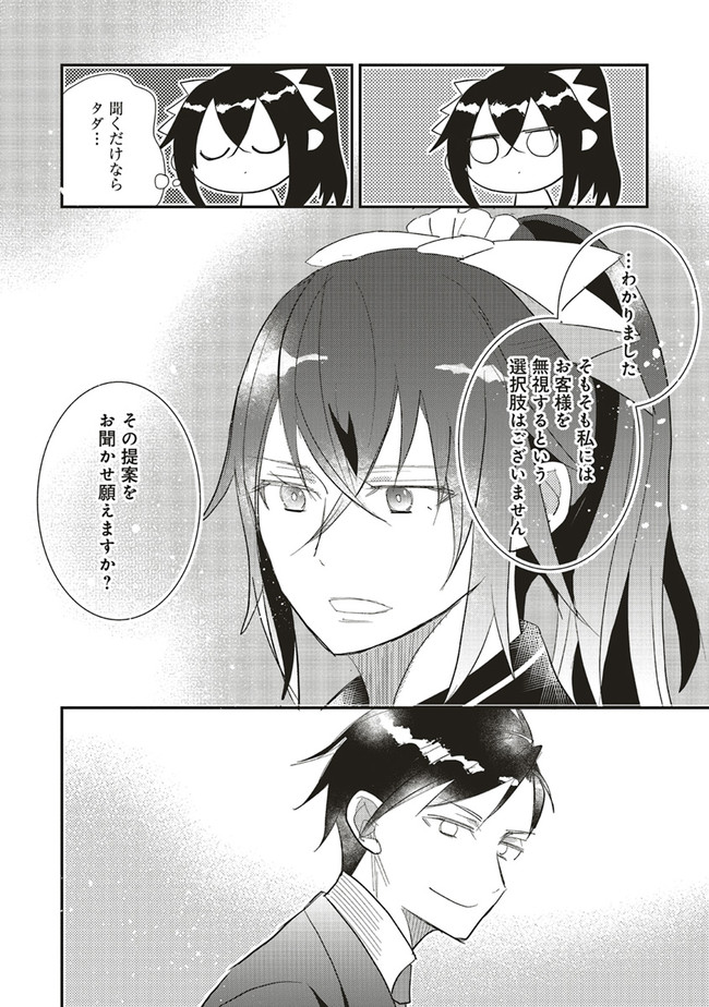 Futsu Shoku no Isekai Slow Life Cheat (ga aru Kuse ni Komono) na Yakuzaishi no Musou (Shinai) Monogatari Chapter 4.1 16ページ