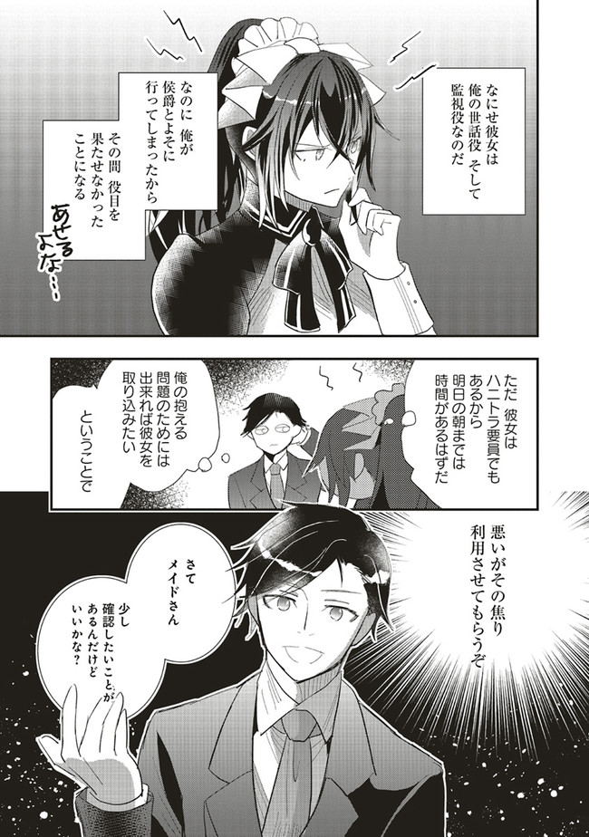 Futsu Shoku no Isekai Slow Life Cheat (ga aru Kuse ni Komono) na Yakuzaishi no Musou (Shinai) Monogatari Chapter 4.1 3ページ