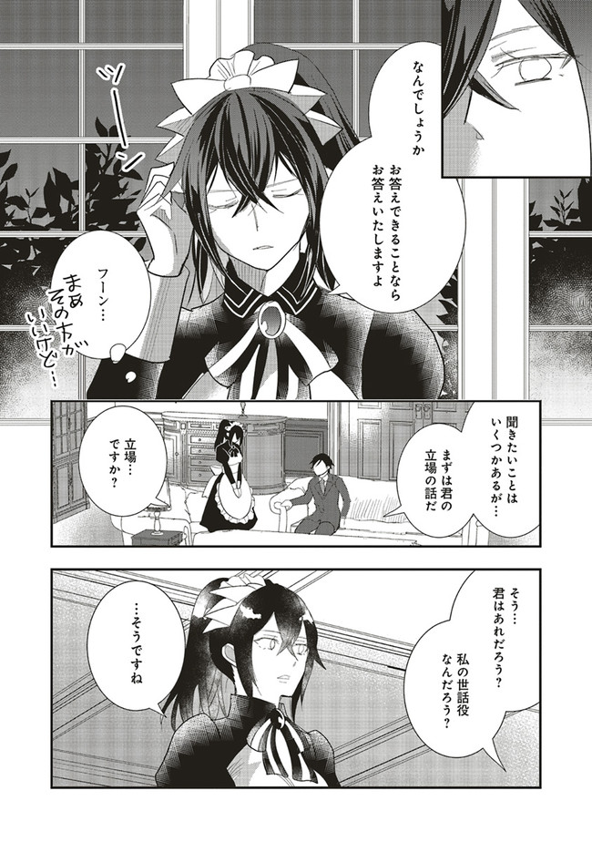 Futsu Shoku no Isekai Slow Life Cheat (ga aru Kuse ni Komono) na Yakuzaishi no Musou (Shinai) Monogatari Chapter 4.1 4ページ