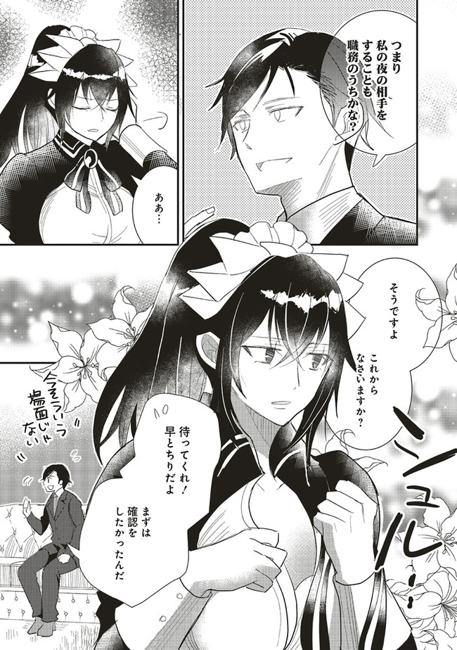 Futsu Shoku no Isekai Slow Life Cheat (ga aru Kuse ni Komono) na Yakuzaishi no Musou (Shinai) Monogatari Chapter 4.1 5ページ