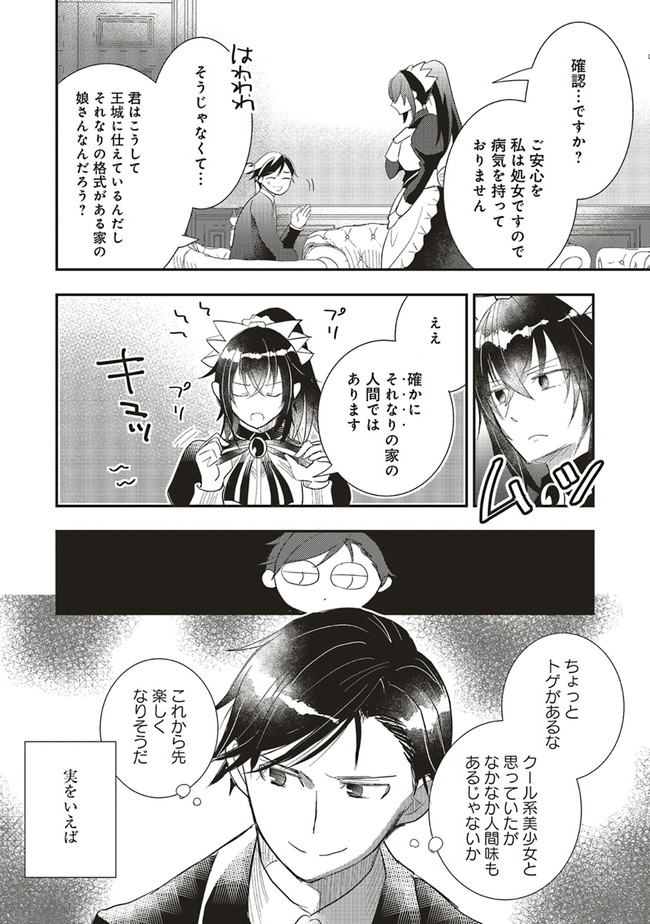 Futsu Shoku no Isekai Slow Life Cheat (ga aru Kuse ni Komono) na Yakuzaishi no Musou (Shinai) Monogatari Chapter 4.1 6ページ
