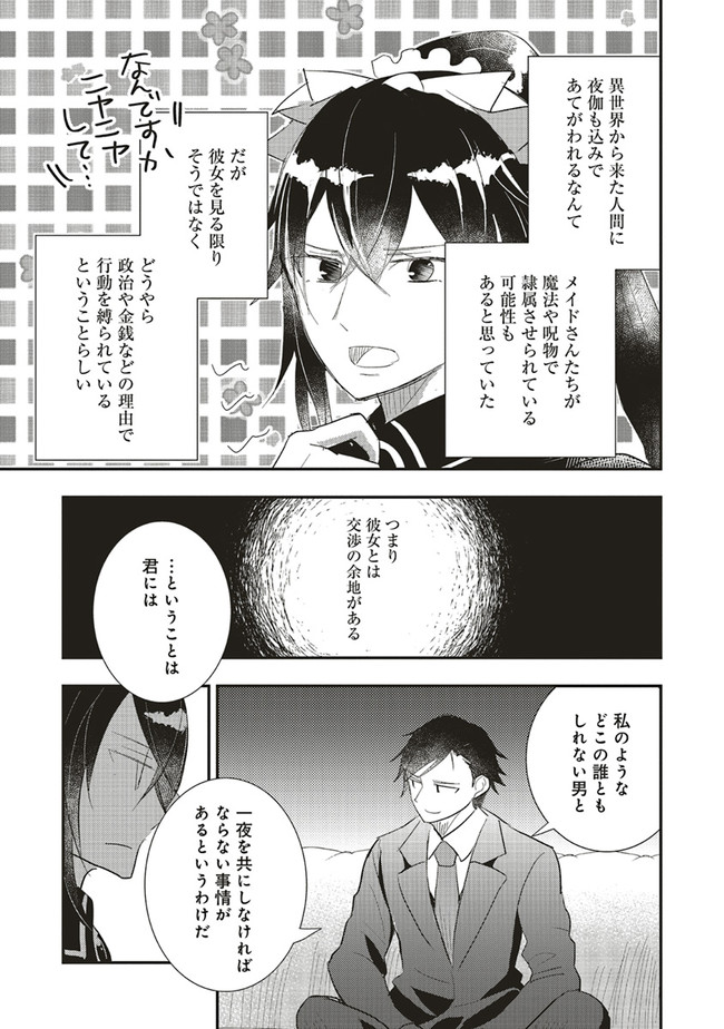 Futsu Shoku no Isekai Slow Life Cheat (ga aru Kuse ni Komono) na Yakuzaishi no Musou (Shinai) Monogatari Chapter 4.1 7ページ