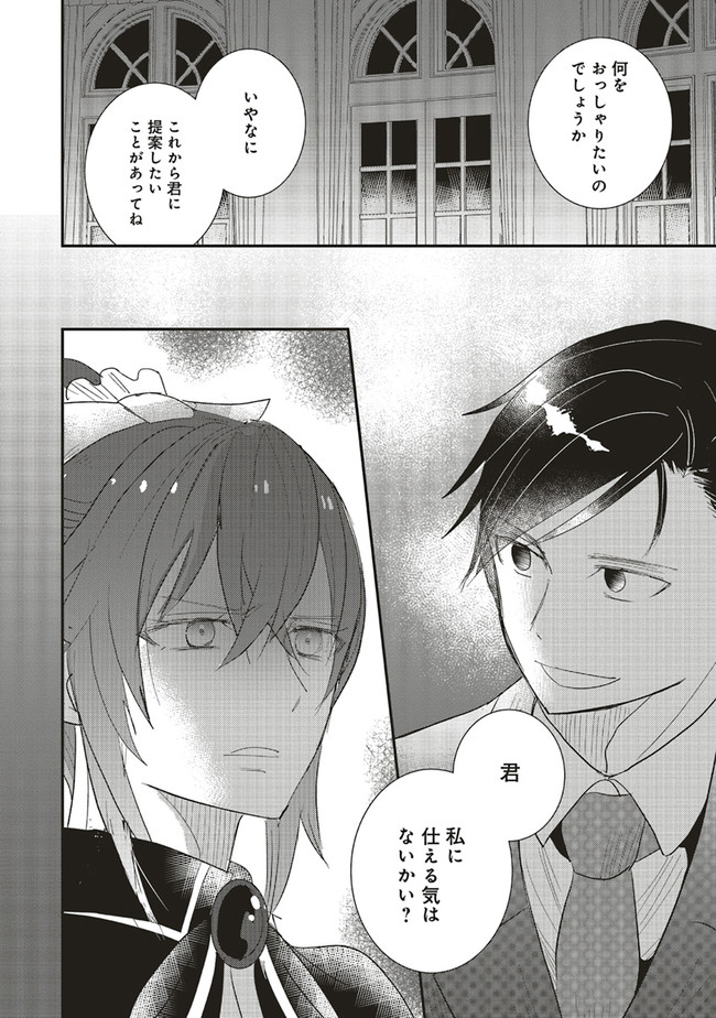 Futsu Shoku no Isekai Slow Life Cheat (ga aru Kuse ni Komono) na Yakuzaishi no Musou (Shinai) Monogatari Chapter 4.1 8ページ
