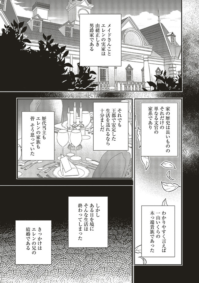 Futsu Shoku no Isekai Slow Life Cheat (ga aru Kuse ni Komono) na Yakuzaishi no Musou (Shinai) Monogatari Chapter 4.1 9ページ