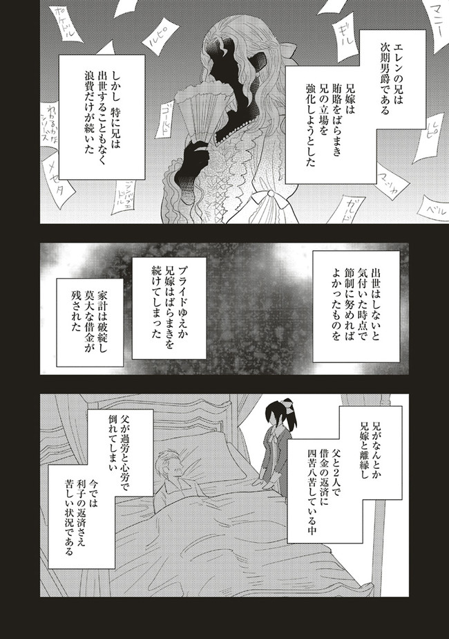 Futsu Shoku no Isekai Slow Life Cheat (ga aru Kuse ni Komono) na Yakuzaishi no Musou (Shinai) Monogatari Chapter 4.1 10ページ