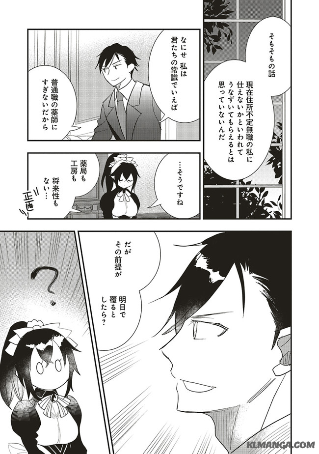 Futsu Shoku no Isekai Slow Life Cheat (ga aru Kuse ni Komono) na Yakuzaishi no Musou (Shinai) Monogatari Chapter 4.2 1ページ