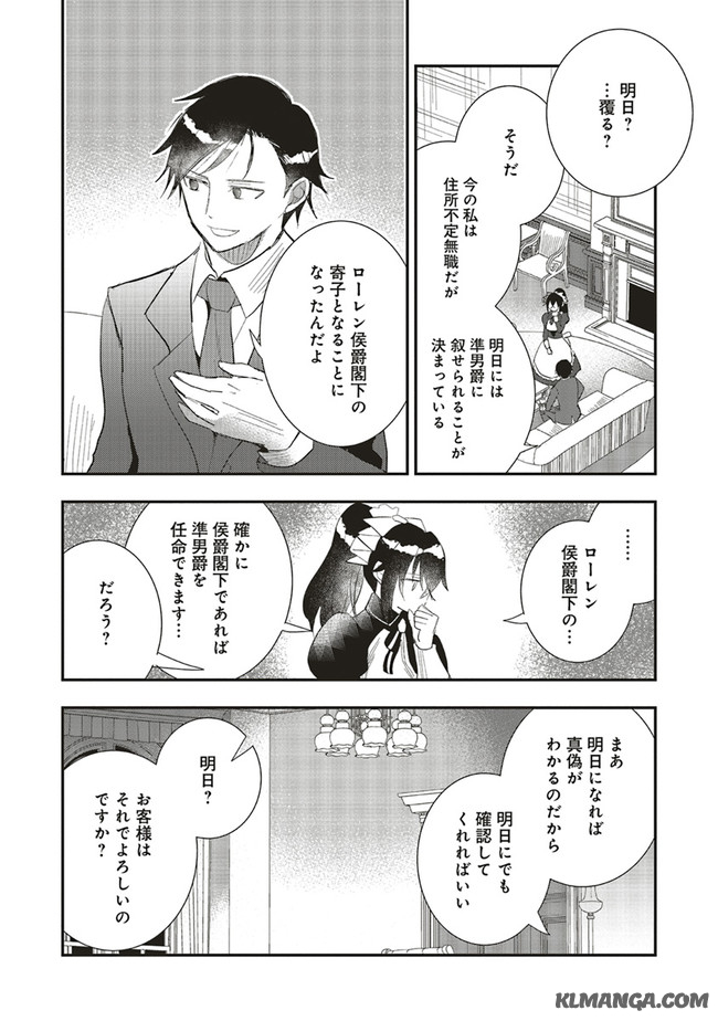Futsu Shoku no Isekai Slow Life Cheat (ga aru Kuse ni Komono) na Yakuzaishi no Musou (Shinai) Monogatari Chapter 4.2 2ページ