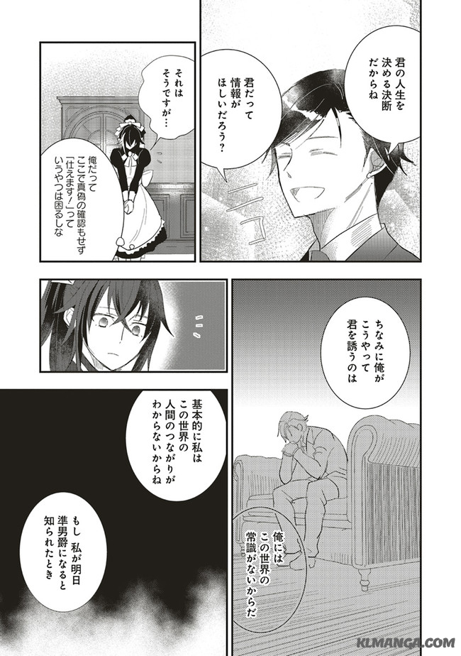 Futsu Shoku no Isekai Slow Life Cheat (ga aru Kuse ni Komono) na Yakuzaishi no Musou (Shinai) Monogatari Chapter 4.2 3ページ