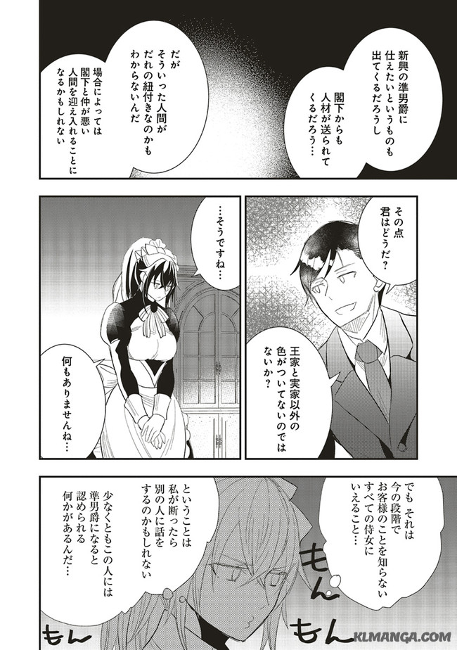 Futsu Shoku no Isekai Slow Life Cheat (ga aru Kuse ni Komono) na Yakuzaishi no Musou (Shinai) Monogatari Chapter 4.2 4ページ