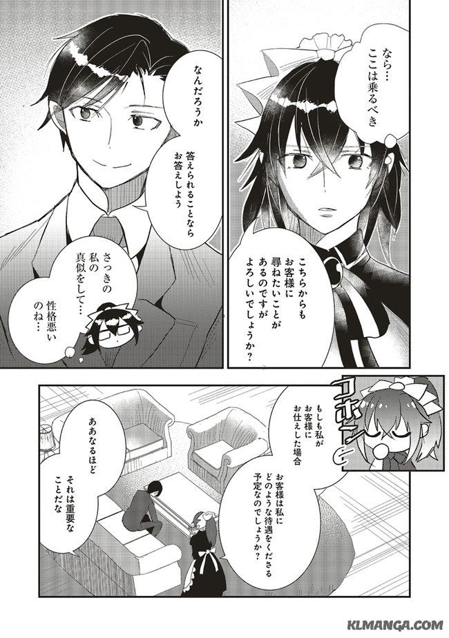 Futsu Shoku no Isekai Slow Life Cheat (ga aru Kuse ni Komono) na Yakuzaishi no Musou (Shinai) Monogatari Chapter 4.2 5ページ