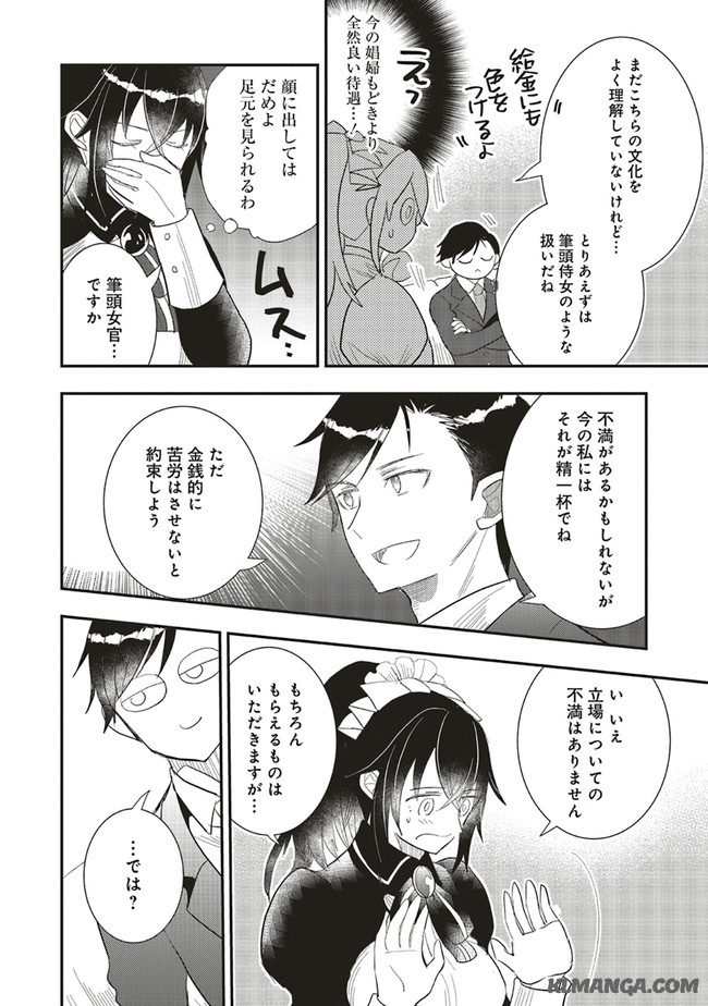Futsu Shoku no Isekai Slow Life Cheat (ga aru Kuse ni Komono) na Yakuzaishi no Musou (Shinai) Monogatari Chapter 4.2 6ページ