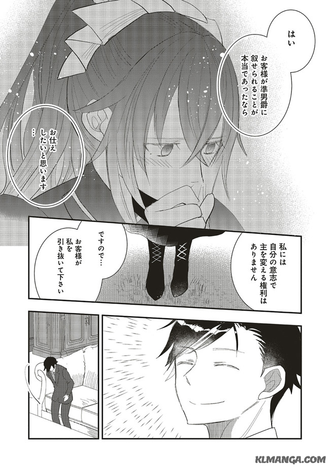 Futsu Shoku no Isekai Slow Life Cheat (ga aru Kuse ni Komono) na Yakuzaishi no Musou (Shinai) Monogatari Chapter 4.2 7ページ