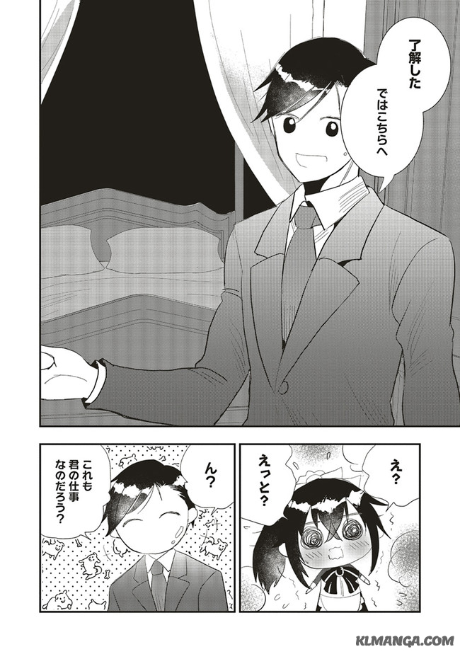 Futsu Shoku no Isekai Slow Life Cheat (ga aru Kuse ni Komono) na Yakuzaishi no Musou (Shinai) Monogatari Chapter 4.2 8ページ