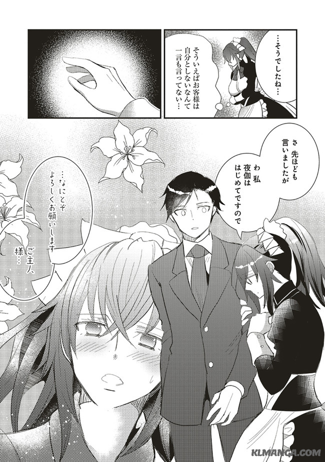 Futsu Shoku no Isekai Slow Life Cheat (ga aru Kuse ni Komono) na Yakuzaishi no Musou (Shinai) Monogatari Chapter 4.2 9ページ