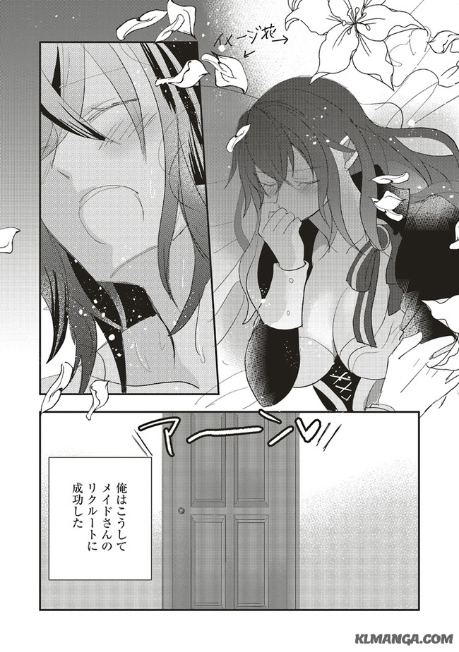 Futsu Shoku no Isekai Slow Life Cheat (ga aru Kuse ni Komono) na Yakuzaishi no Musou (Shinai) Monogatari Chapter 4.2 10ページ