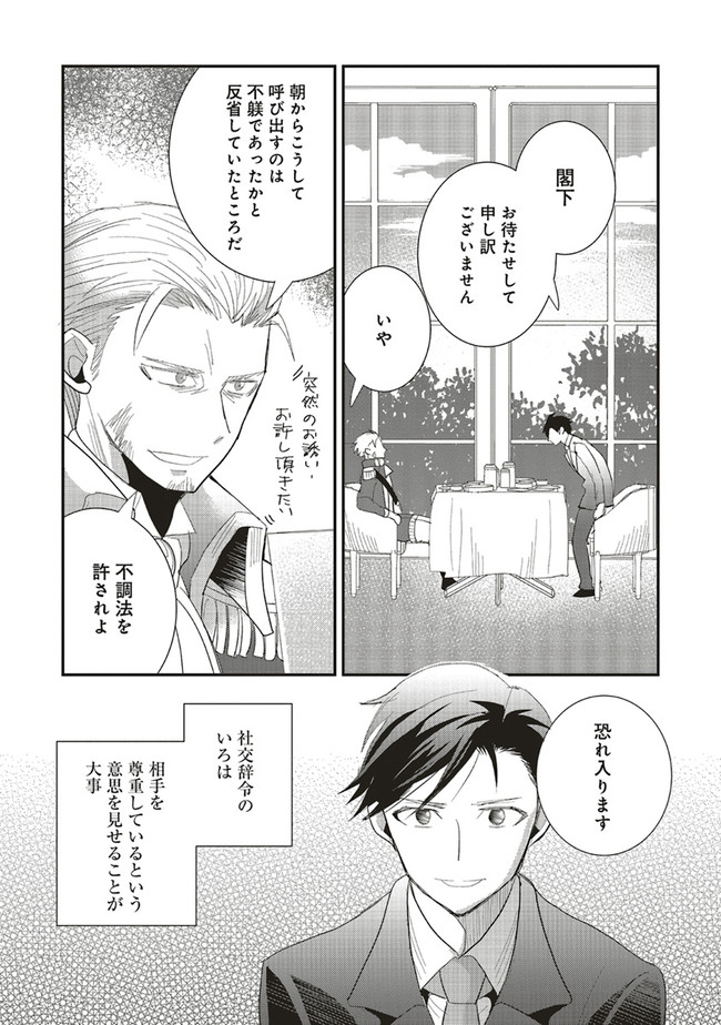 Futsu Shoku no Isekai Slow Life Cheat (ga aru Kuse ni Komono) na Yakuzaishi no Musou (Shinai) Monogatari Chapter 5.1 3ページ
