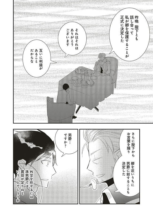 Futsu Shoku no Isekai Slow Life Cheat (ga aru Kuse ni Komono) na Yakuzaishi no Musou (Shinai) Monogatari Chapter 5.1 4ページ
