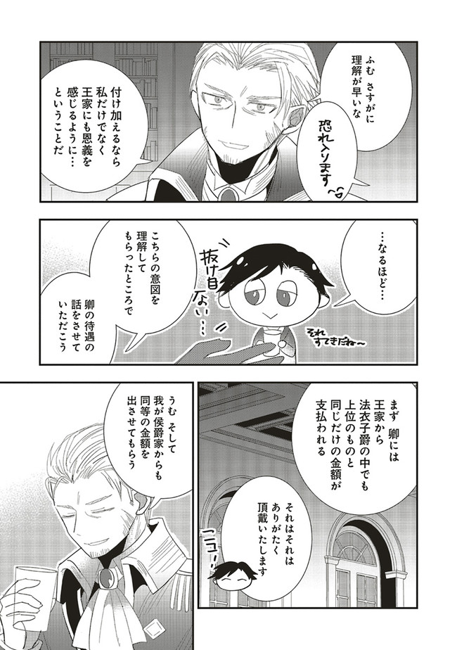 Futsu Shoku no Isekai Slow Life Cheat (ga aru Kuse ni Komono) na Yakuzaishi no Musou (Shinai) Monogatari Chapter 5.1 5ページ