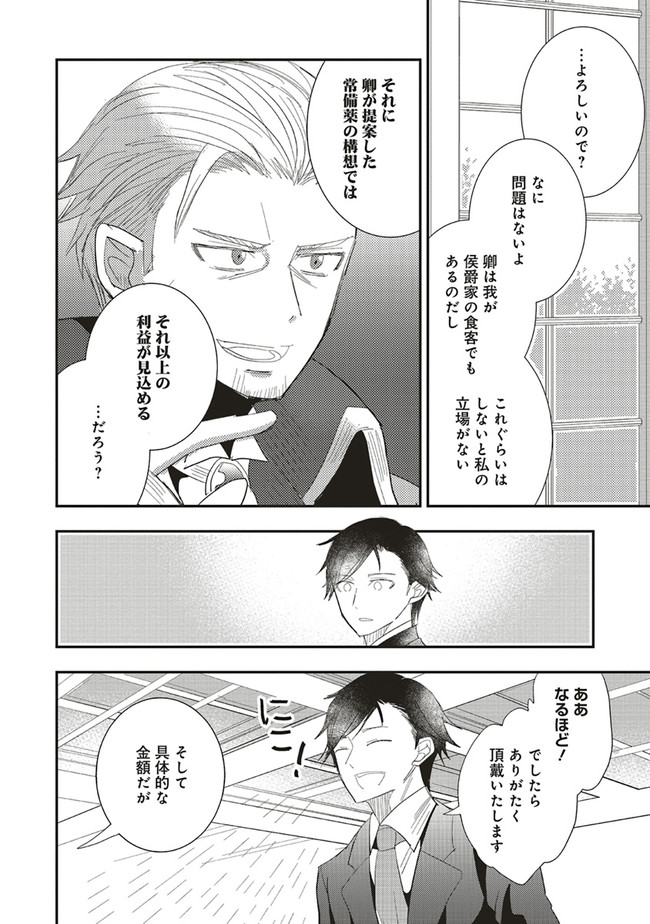 Futsu Shoku no Isekai Slow Life Cheat (ga aru Kuse ni Komono) na Yakuzaishi no Musou (Shinai) Monogatari Chapter 5.1 6ページ