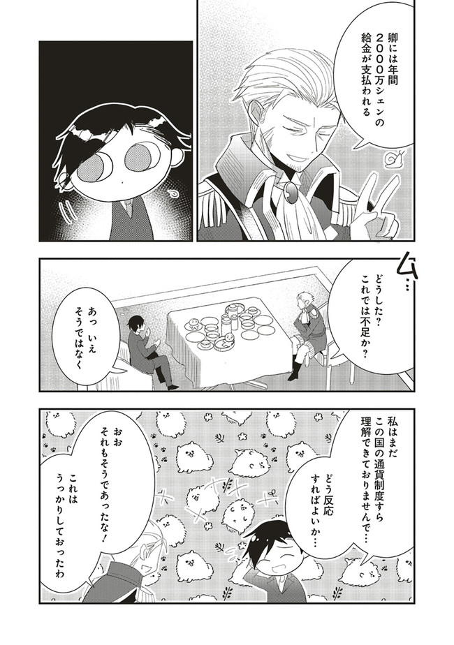 Futsu Shoku no Isekai Slow Life Cheat (ga aru Kuse ni Komono) na Yakuzaishi no Musou (Shinai) Monogatari Chapter 5.1 7ページ