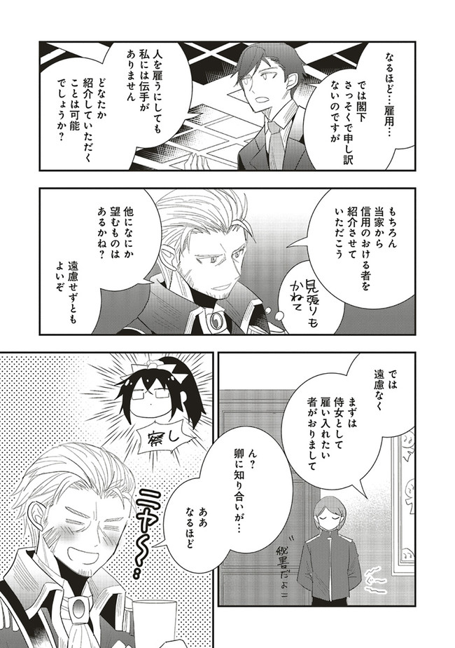 Futsu Shoku no Isekai Slow Life Cheat (ga aru Kuse ni Komono) na Yakuzaishi no Musou (Shinai) Monogatari Chapter 5.1 9ページ