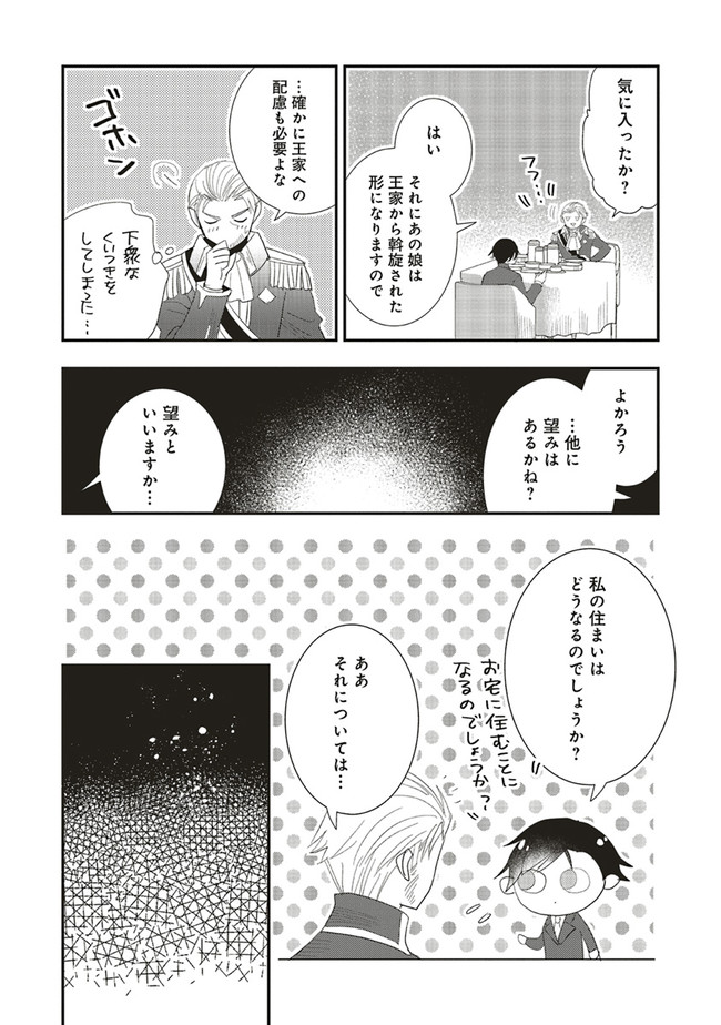 Futsu Shoku no Isekai Slow Life Cheat (ga aru Kuse ni Komono) na Yakuzaishi no Musou (Shinai) Monogatari Chapter 5.1 10ページ