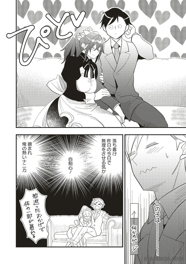 Futsu Shoku no Isekai Slow Life Cheat (ga aru Kuse ni Komono) na Yakuzaishi no Musou (Shinai) Monogatari Chapter 5.2 2ページ